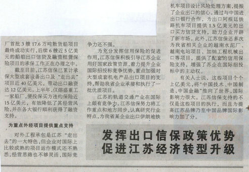 给本土企业“走出去”提供双重支撑——《新华日报》2010年8月6日要闻报道