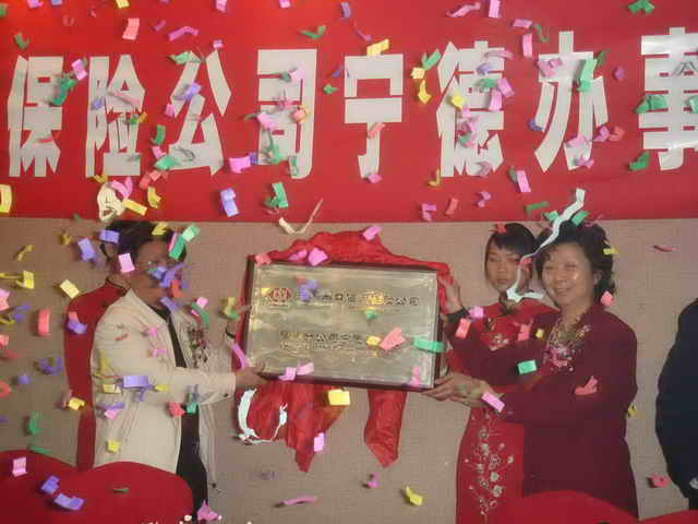 宁德办事处举行揭牌仪式